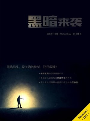 cover image of 黑暗来袭 (Something in the Dark)